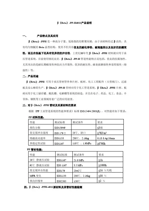 PPH板资料