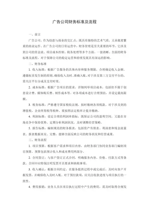 广告公司财务标准及流程