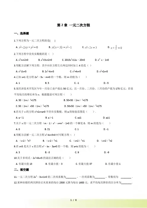 湘教版九年级上册数学《第2章一元二次方程》单元测试题含答案