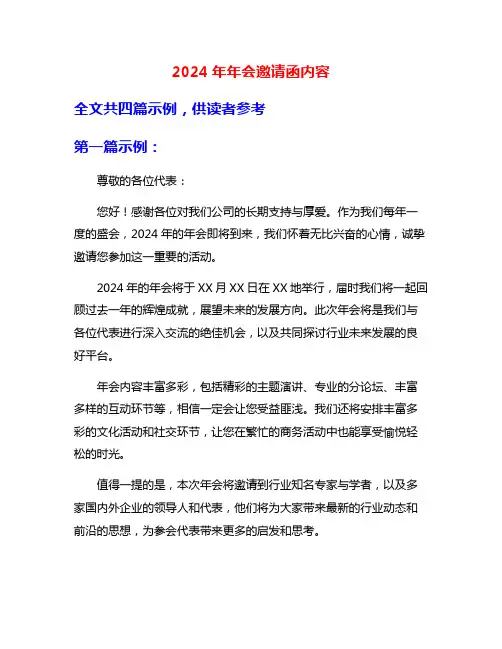 2024年年会邀请函内容