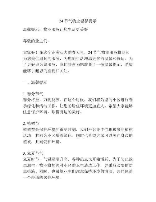 24节气物业温馨提示