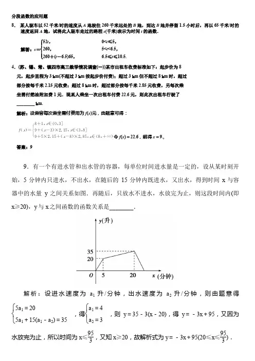分段函数的应用题