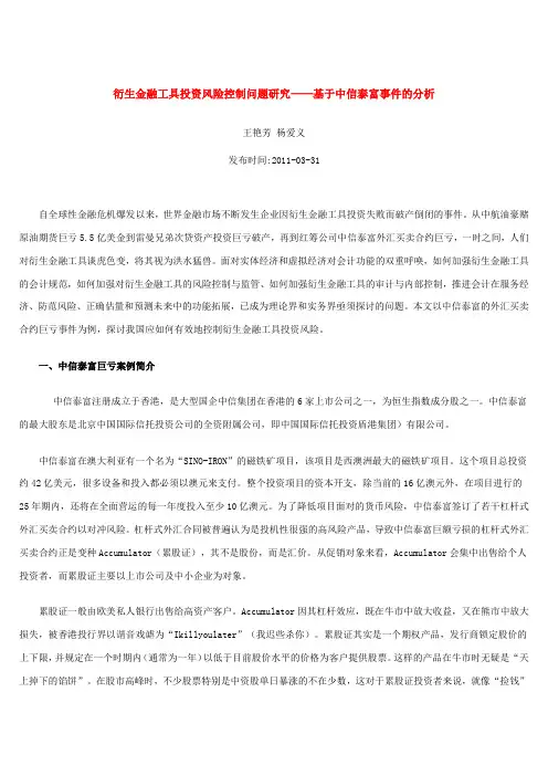 衍生金融工具案例分析