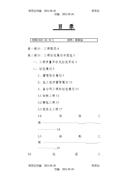 建筑工程创优策划方案之欧阳治创编