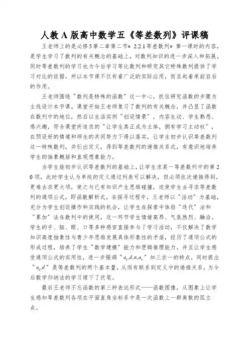 人教A版高中数学五《等差数列》评课稿
