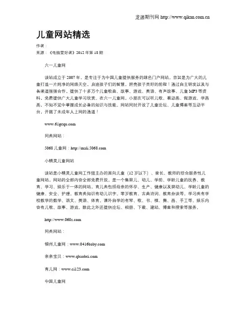 儿童网站精选