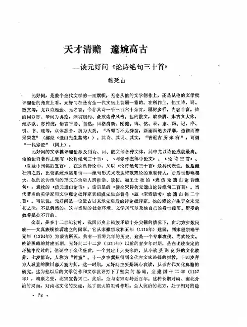天才清赡 邃婉高古——谈元好问《论诗绝句三十首》