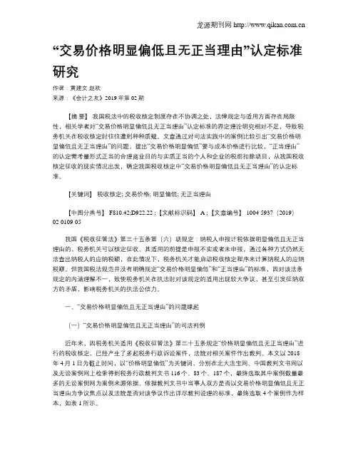 “交易价格明显偏低且无正当理由”认定标准研究