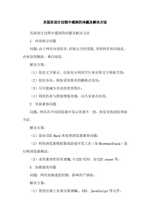 页面在设计过程中遇到的问题及解决方法