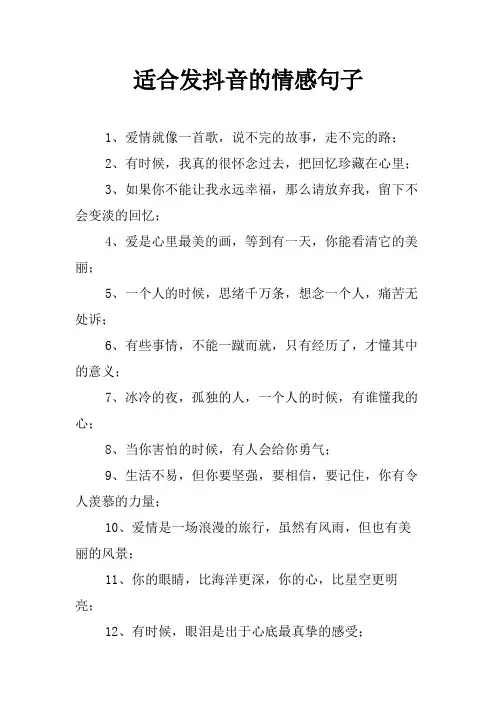 适合发抖音的情感句子