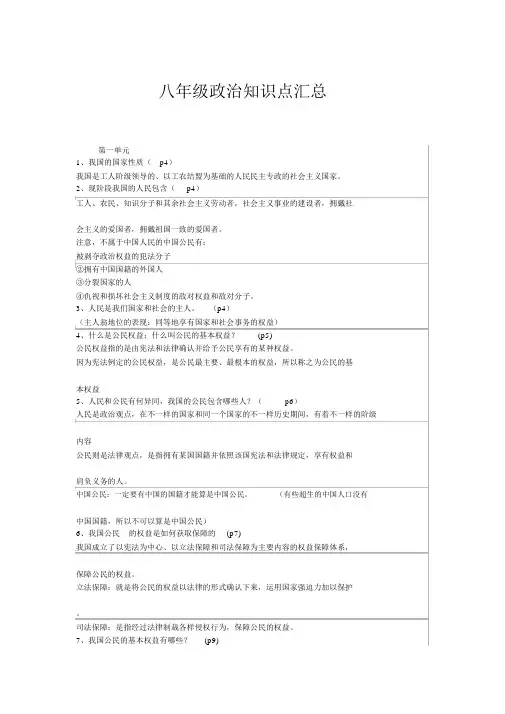 八年级上册政治知识点汇总
