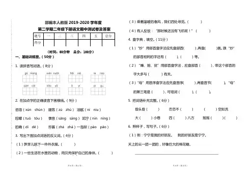 部编本人教版2019--2020学年第二学期二年级语文下册期中测试题及答案(含六套题)