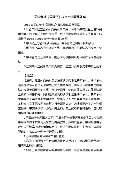 司法考试《国际法》模拟测试题及答案