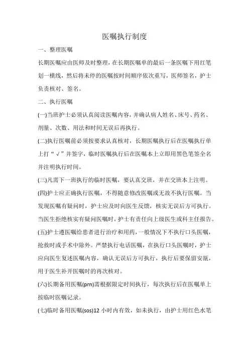 医嘱执行制度