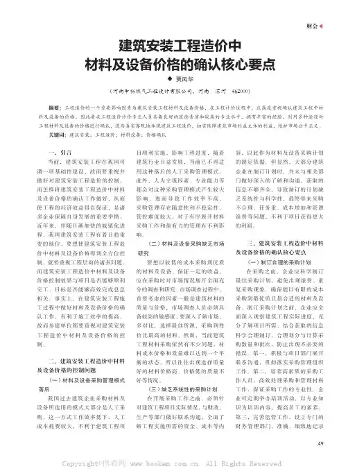 建筑安装工程造价中材料及设备价格的确认核心要点
