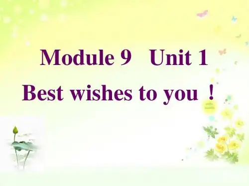 六年级下册英语课件-Module 9 Unit 1 Best wishes to you∣外研版(三起) (共27张PPT)