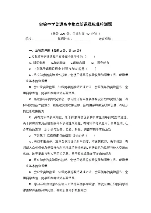 普通高中物理新课程标准检测题(含答案)