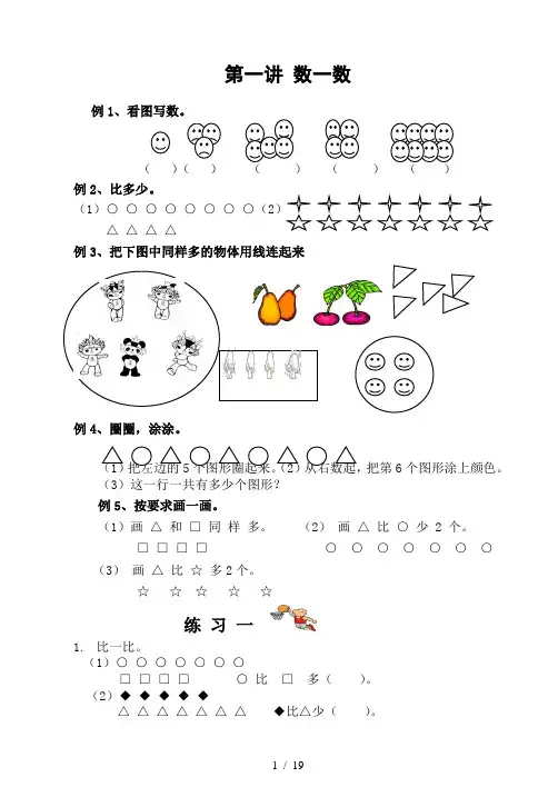 一年级趣数学生版