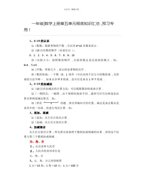 一年级数学上册第五单元基础知识汇总