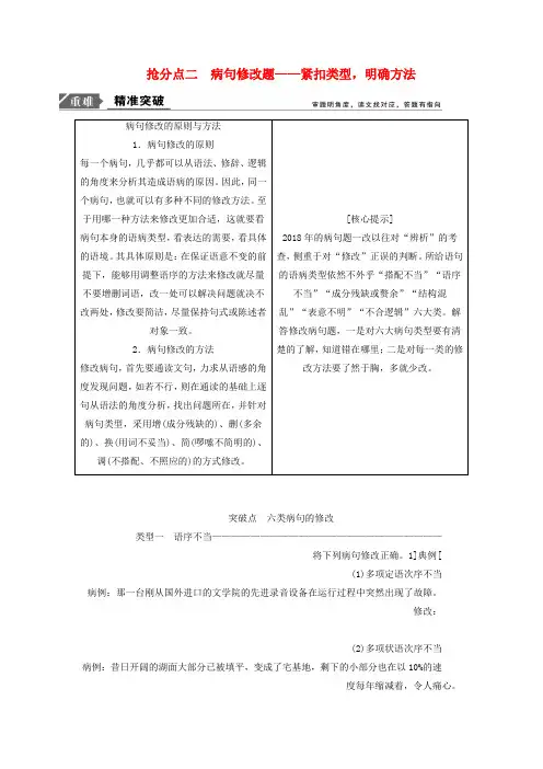 2019年高考语文高分技巧二轮复习专题七抢分点二蹭修改题讲义含解析