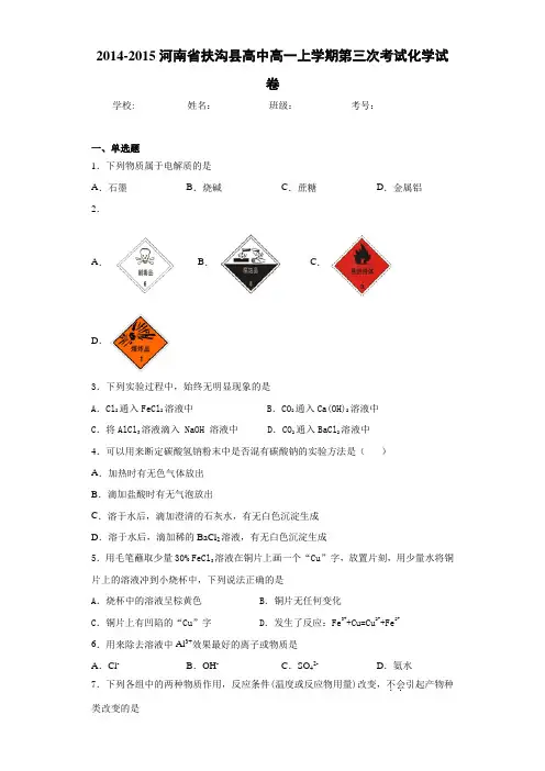 高中高一上学期第三次考试化学试卷(答案解析)
