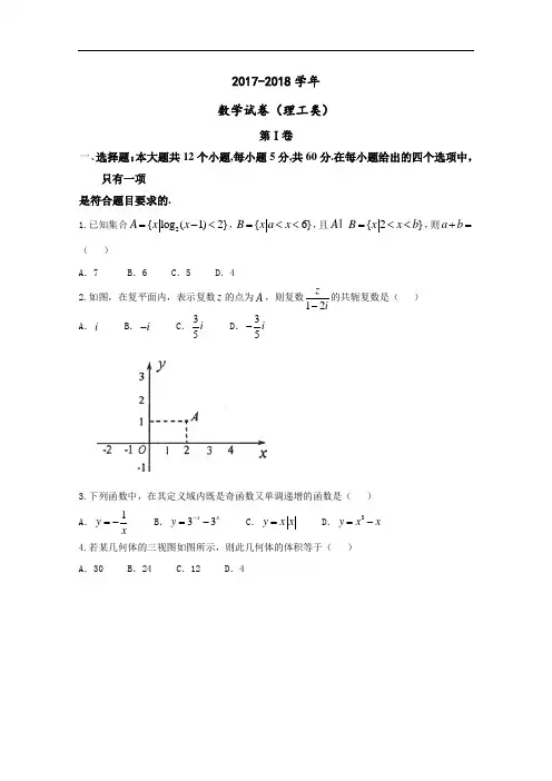山西省太原市2017-2018学年高三第二次模拟考试理数试题 Word版含答案