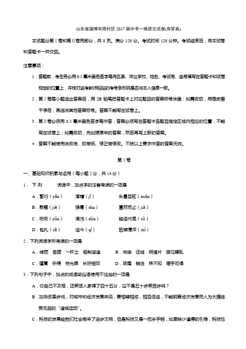 山东省淄博市周村区2017届中考一模语文试卷(有答案)