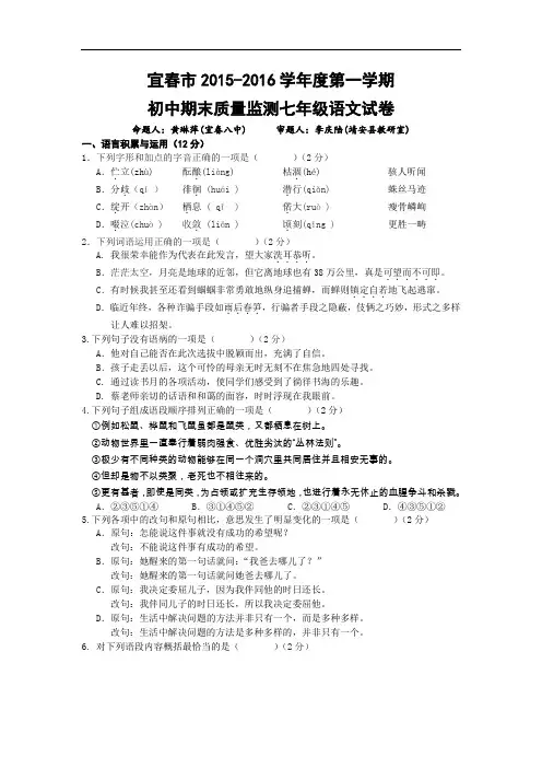 【初中语文】江西省宜春市2015-2016学年度第一学期初中期末质量监测七年级语文试卷 人教版