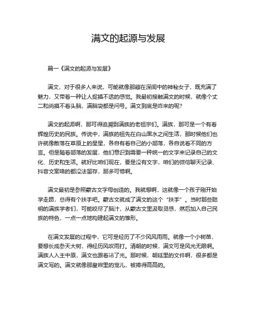 满文的起源与发展