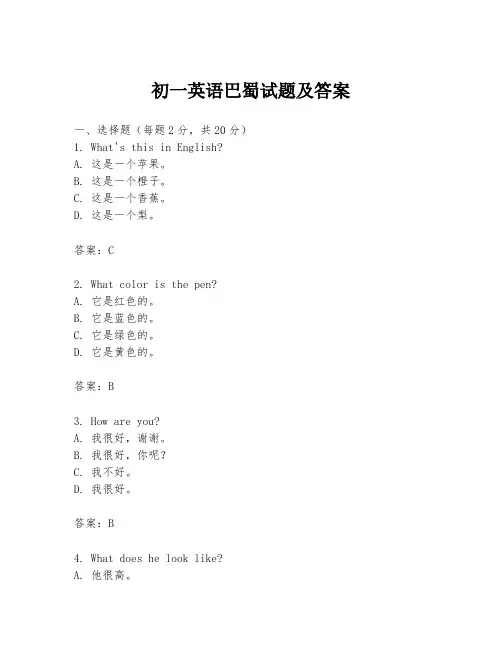 初一英语巴蜀试题及答案
