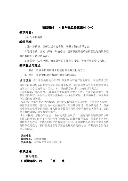 四年级数学下册教案-4.4小数与单位换算10-人教版