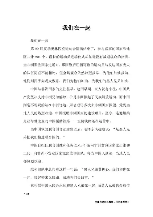 我们在一起_初中作文