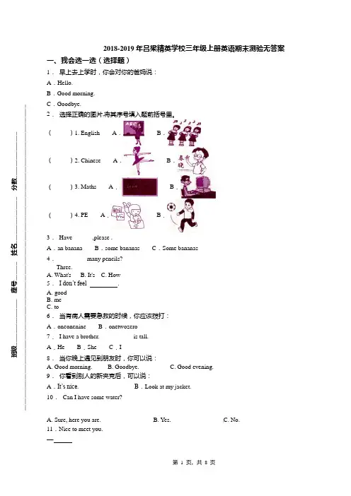 2018-2019年吕梁精英学校三年级上册英语期末测验无答案