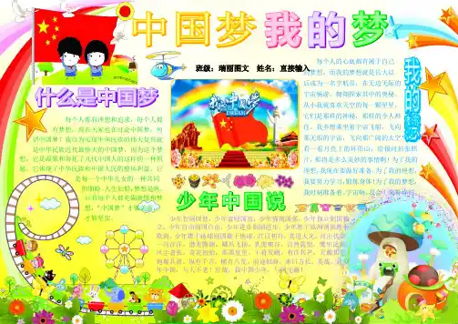 中国梦我的梦839A4儿童节电子小报成品,六一简报报刊简报,我爱红领巾手抄报模板,少先队画报剪报板报