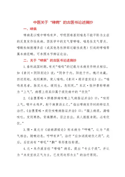 中医关于“哮病”的古医书论述摘抄