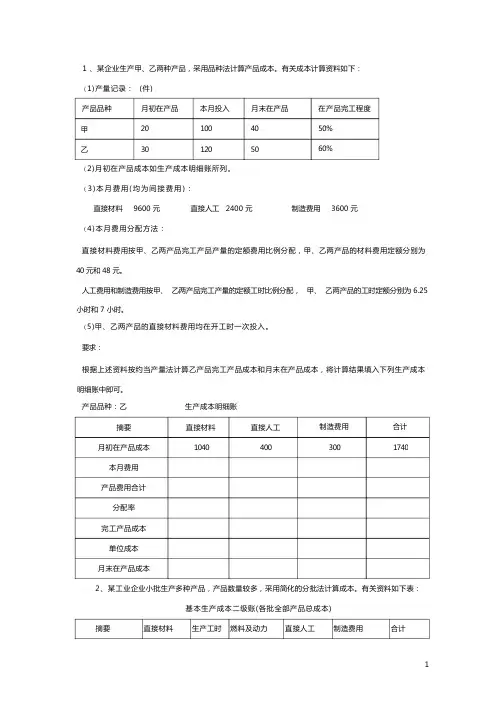 成本会计例题