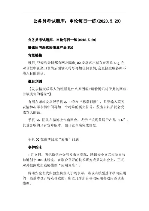 公务员考试题库：申论每日一练(2020.5.29)