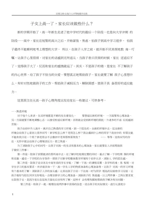 给高一新生家长的建议(20200920030444)