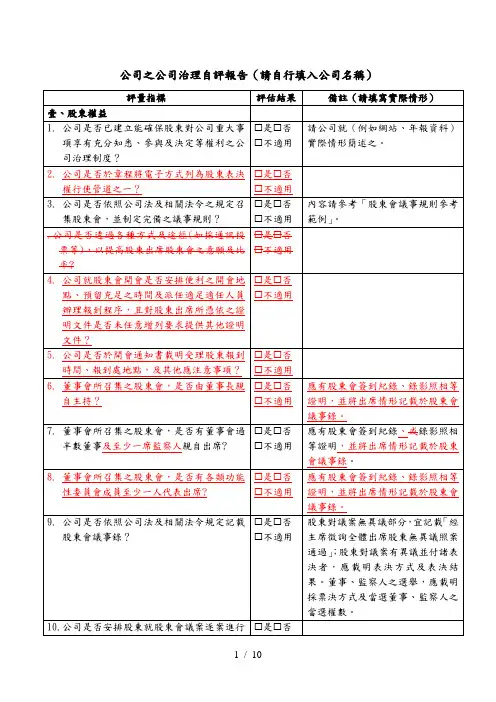 __公司之公司治理自评报告