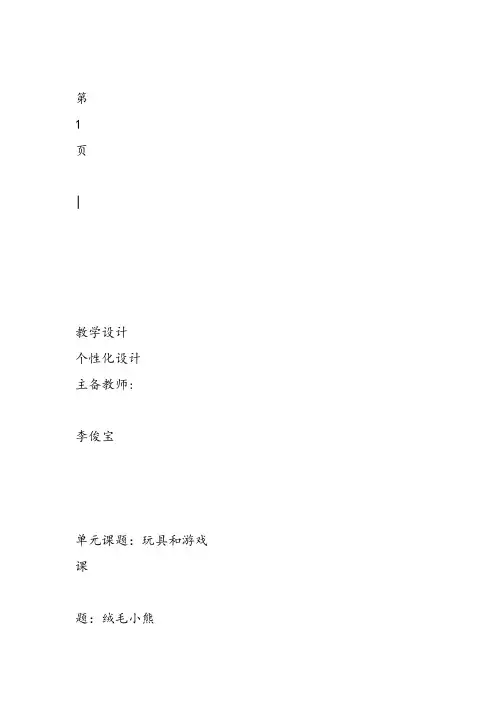 部编二年级上语文《①绒毛小熊》李俊宝PPT课件 一等奖新名师优质课获奖比赛公开北师大