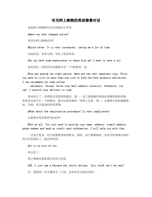 有关网上购物的英语情景对话