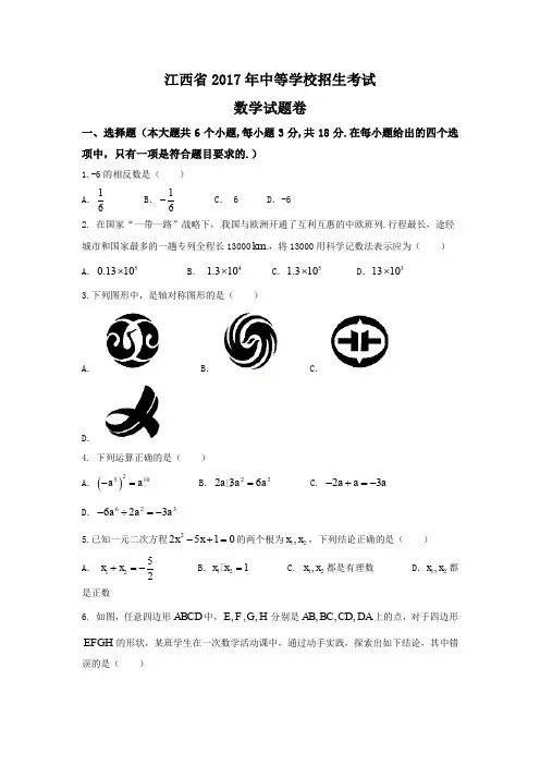 2017年江西省中考数学试卷 2