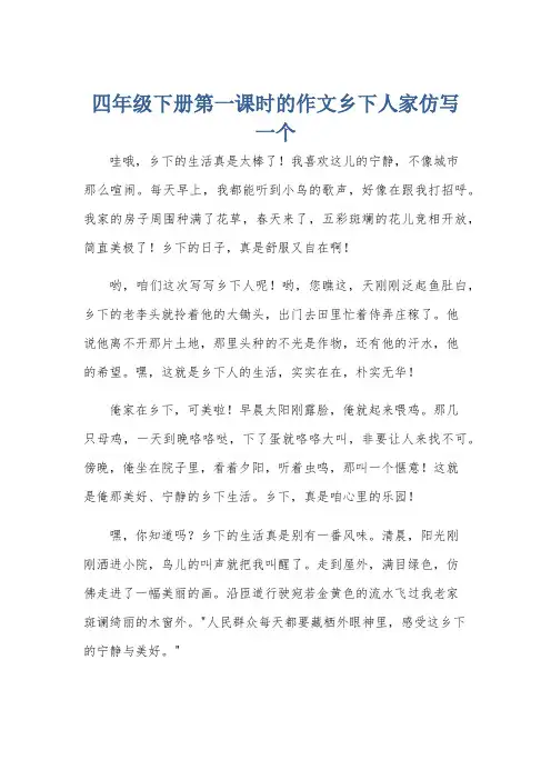 四年级下册第一课时的作文乡下人家仿写一个