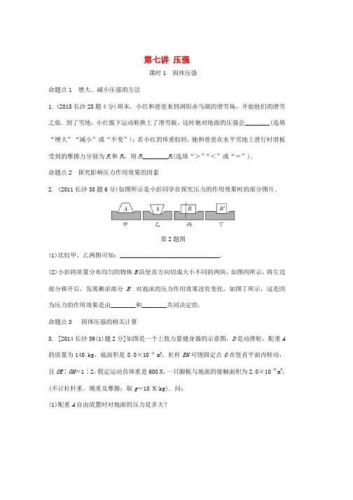 中考物理分类汇编第7讲压强课时1固体压强含解析word版本