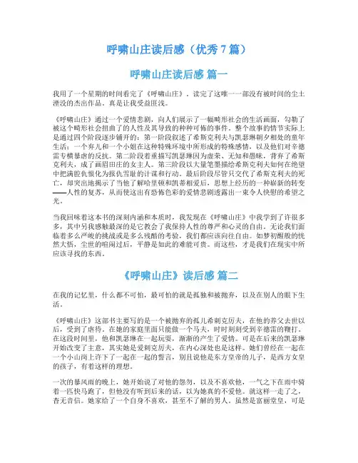 呼啸山庄读后感(优秀7篇)