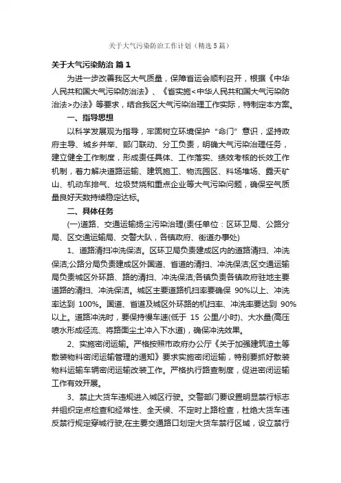关于大气污染防治工作计划（精选5篇）