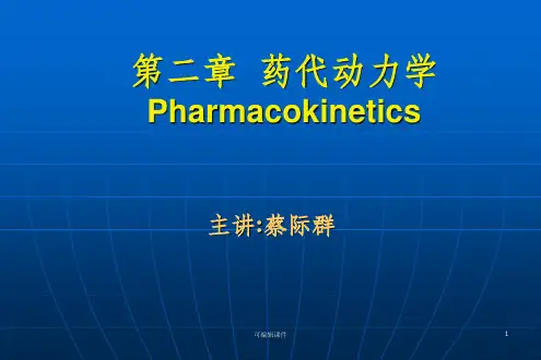 药代动力学ppt课件