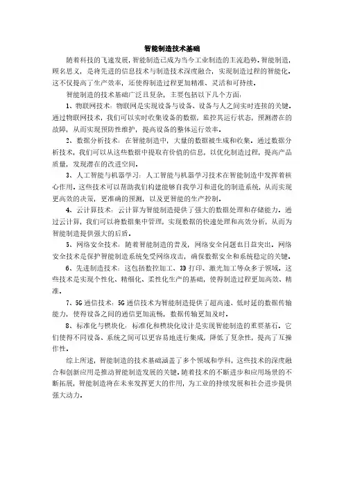 智能制造技术基础pdf