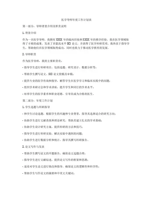 医学导师年度工作计划表