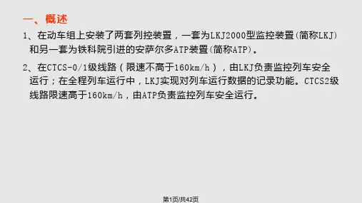CTCSC车载设备介绍PPT课件